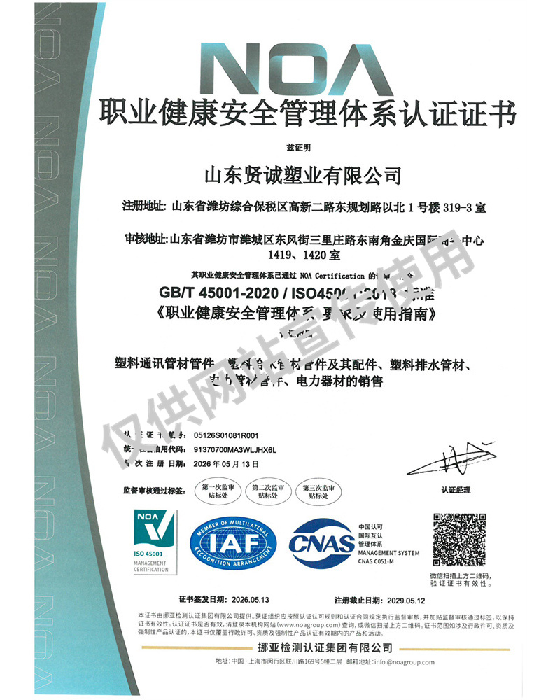 职业健康安全管理体系认证证书