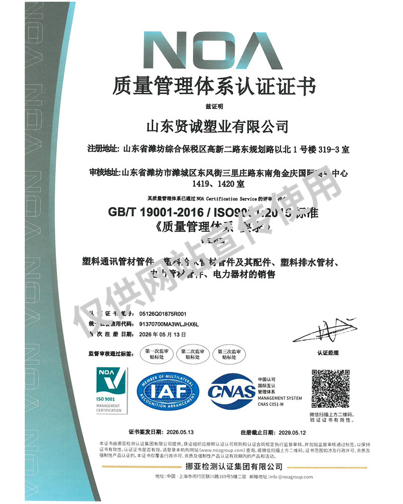 质量管理体系认证证书